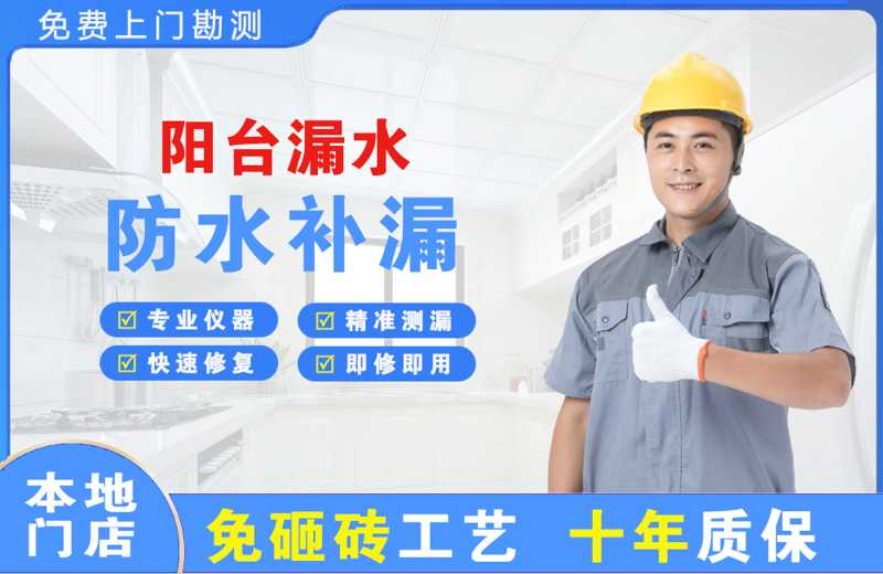 拉萨阳台漏水维修